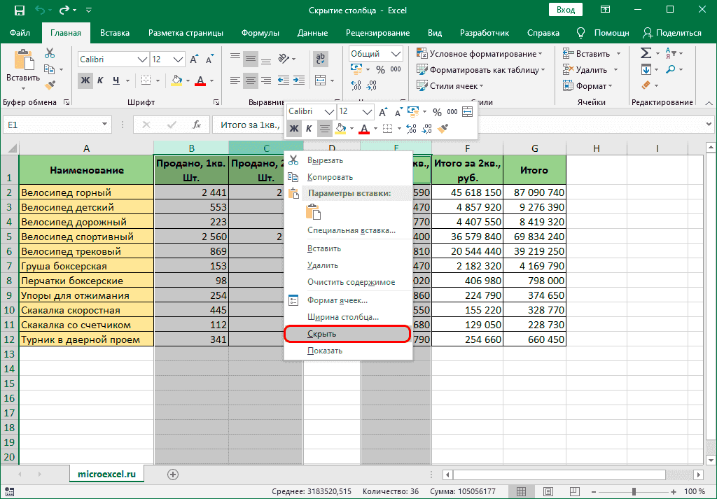 Скрыть сразу несколько столбцов в Excel