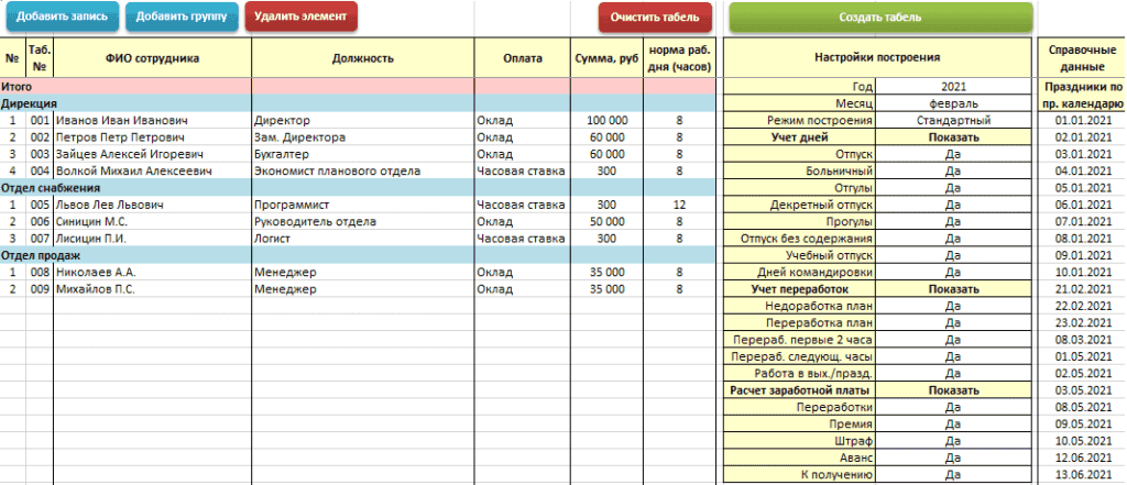 табель учета рабочего времени в excel 2021
