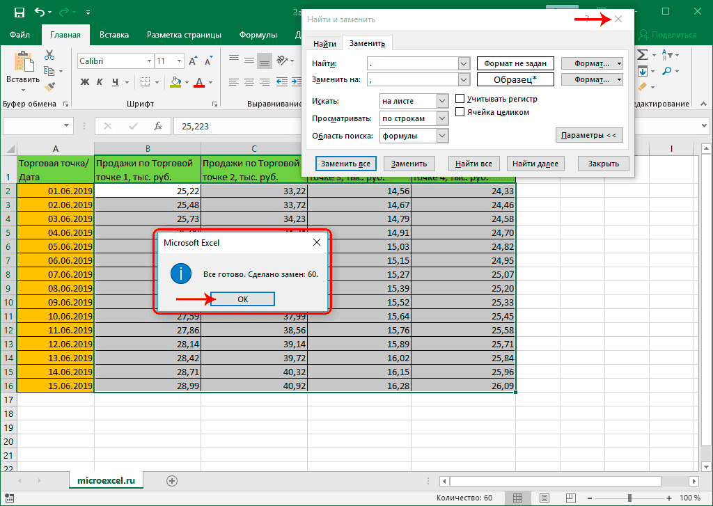 Результат работы инструмента «Найти и заменить» в Excel