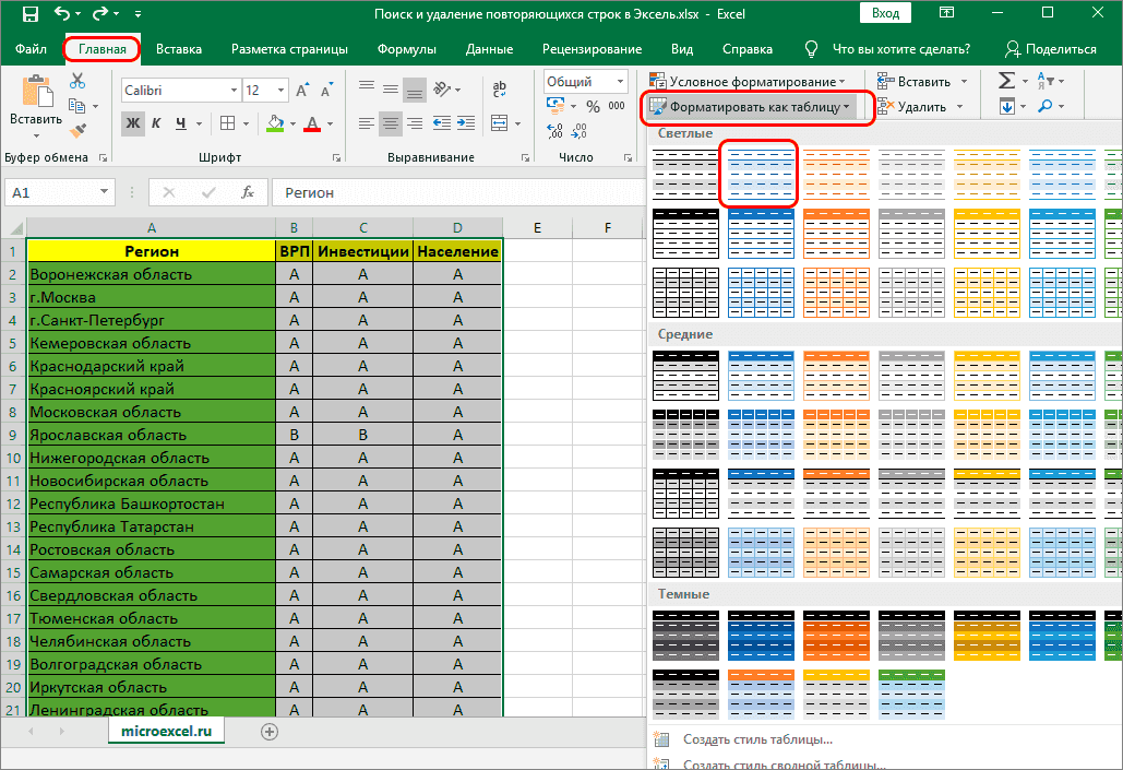 Создадим смарт-таблицу в Excel