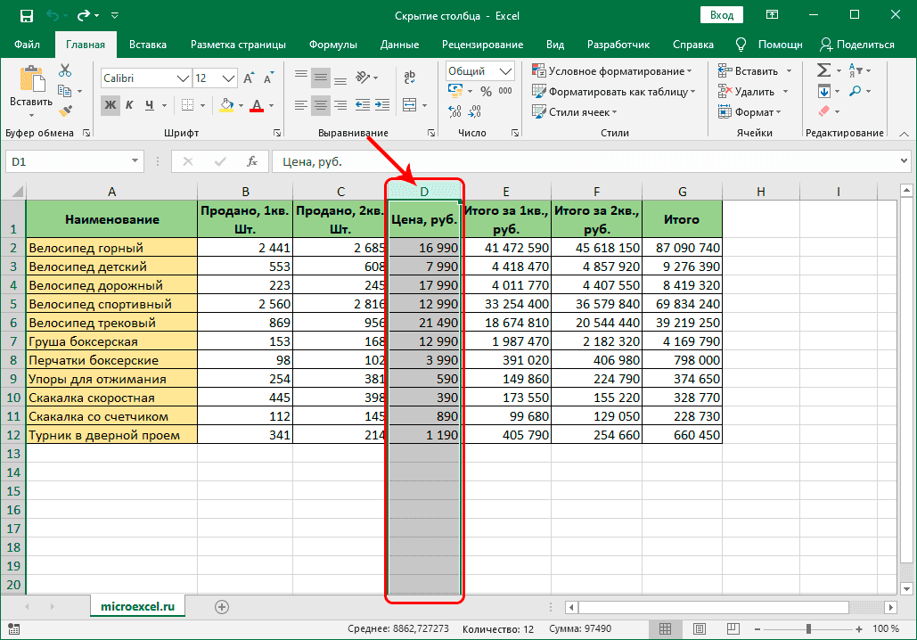 Выберите столбец на панели координат в Excel