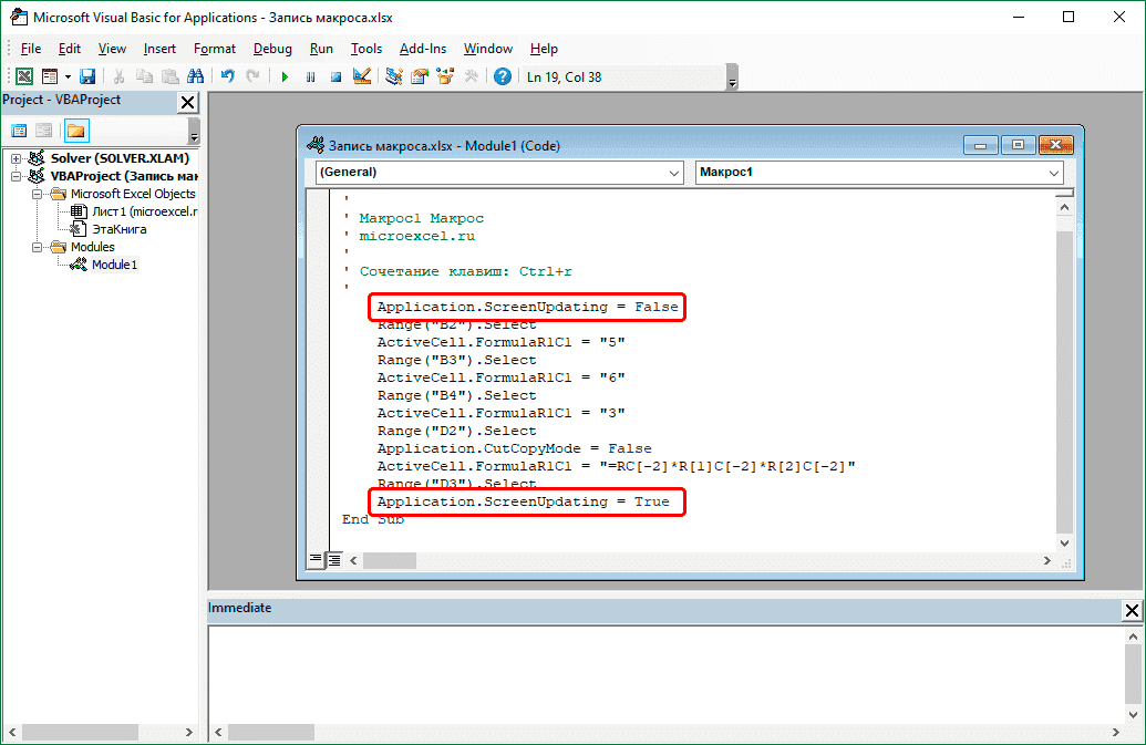 Отключить или включить отображение макрокоманд на экране в Excel