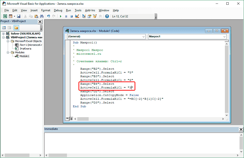 Редактировать макрос в Excel