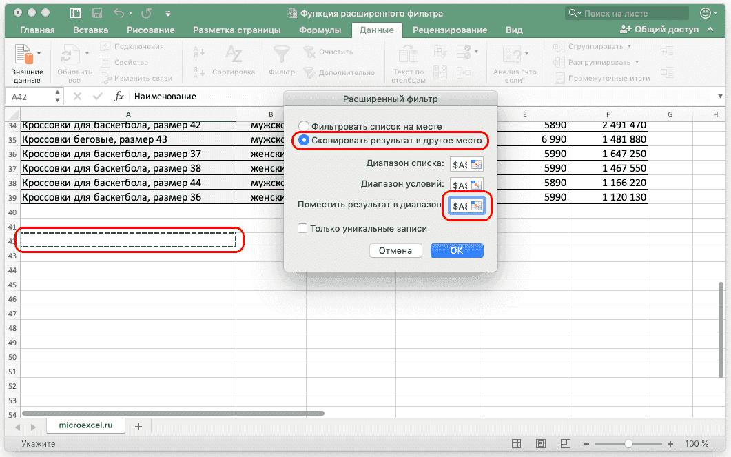 Применить расширенный фильтр
