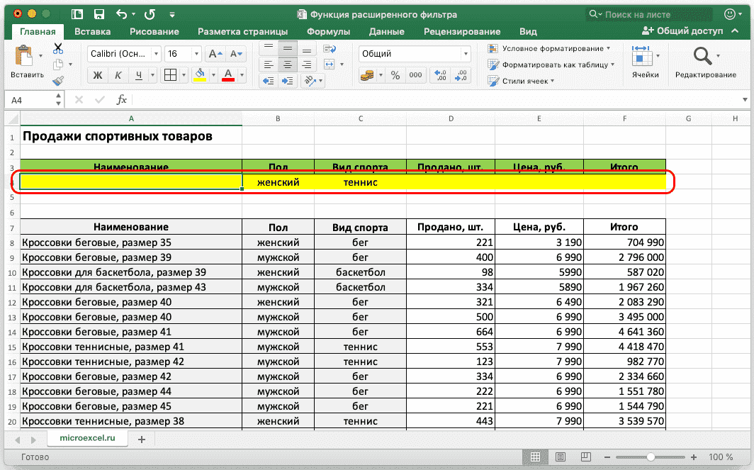 Применить расширенный фильтр