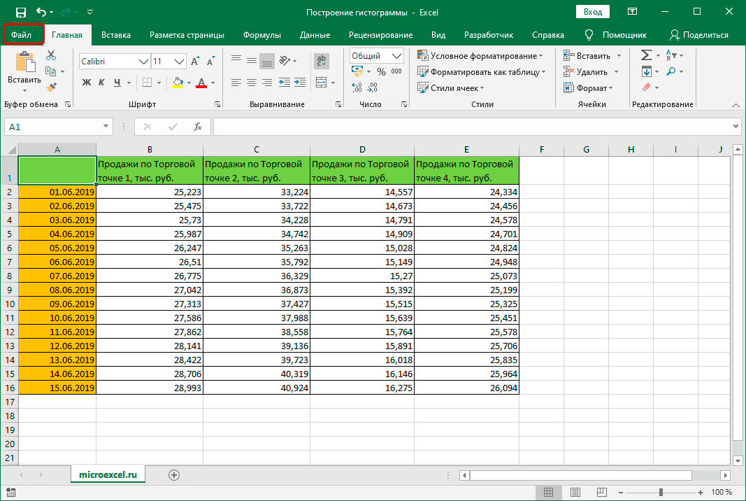 Перейдите в меню «Файл» в Excel