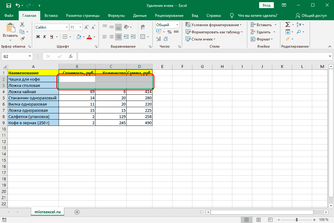 Самый простой способ удаления ячеек 