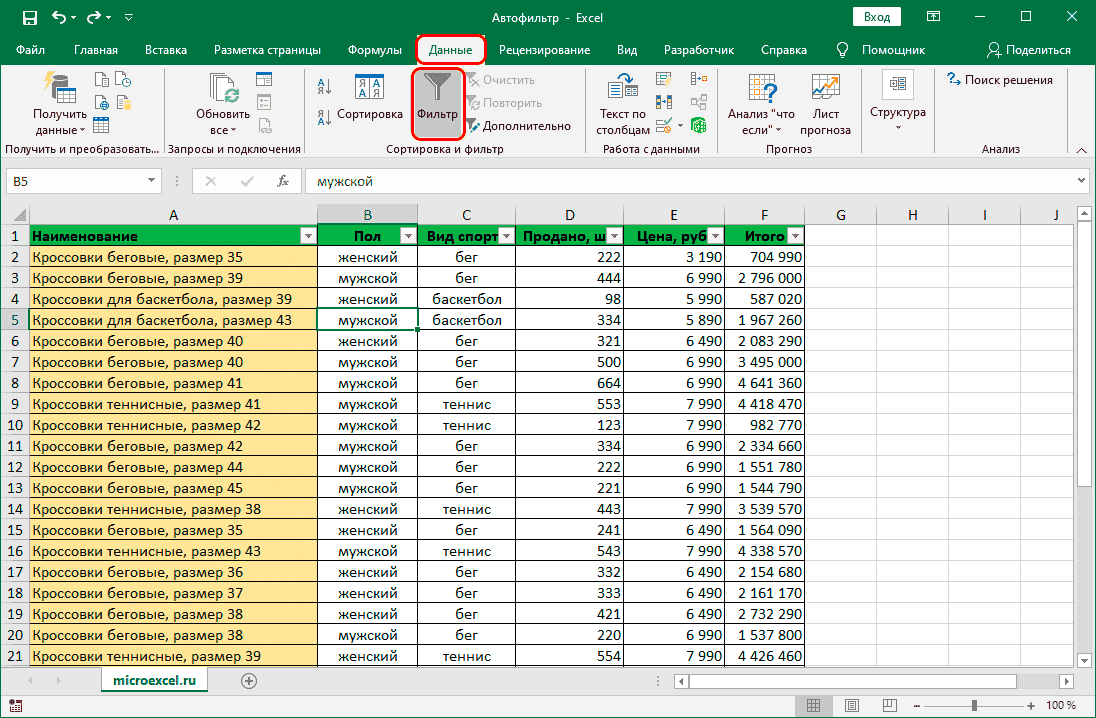 Отключите фильтр на вкладке 