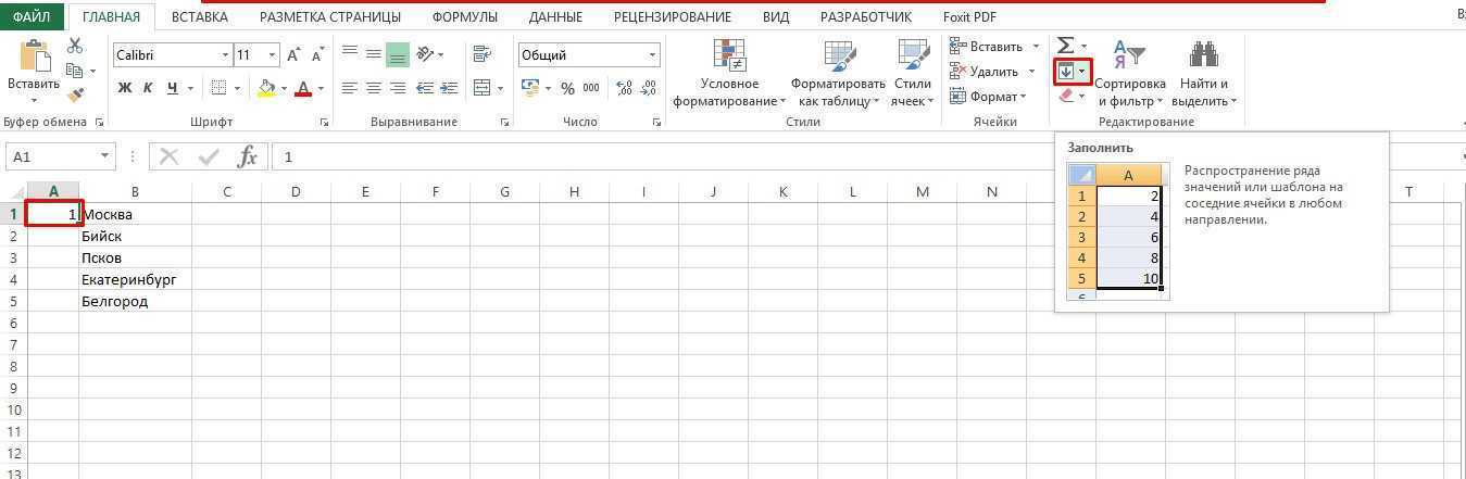 Как быстро создать нумерованный список в Excel