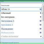 офисные стили слов