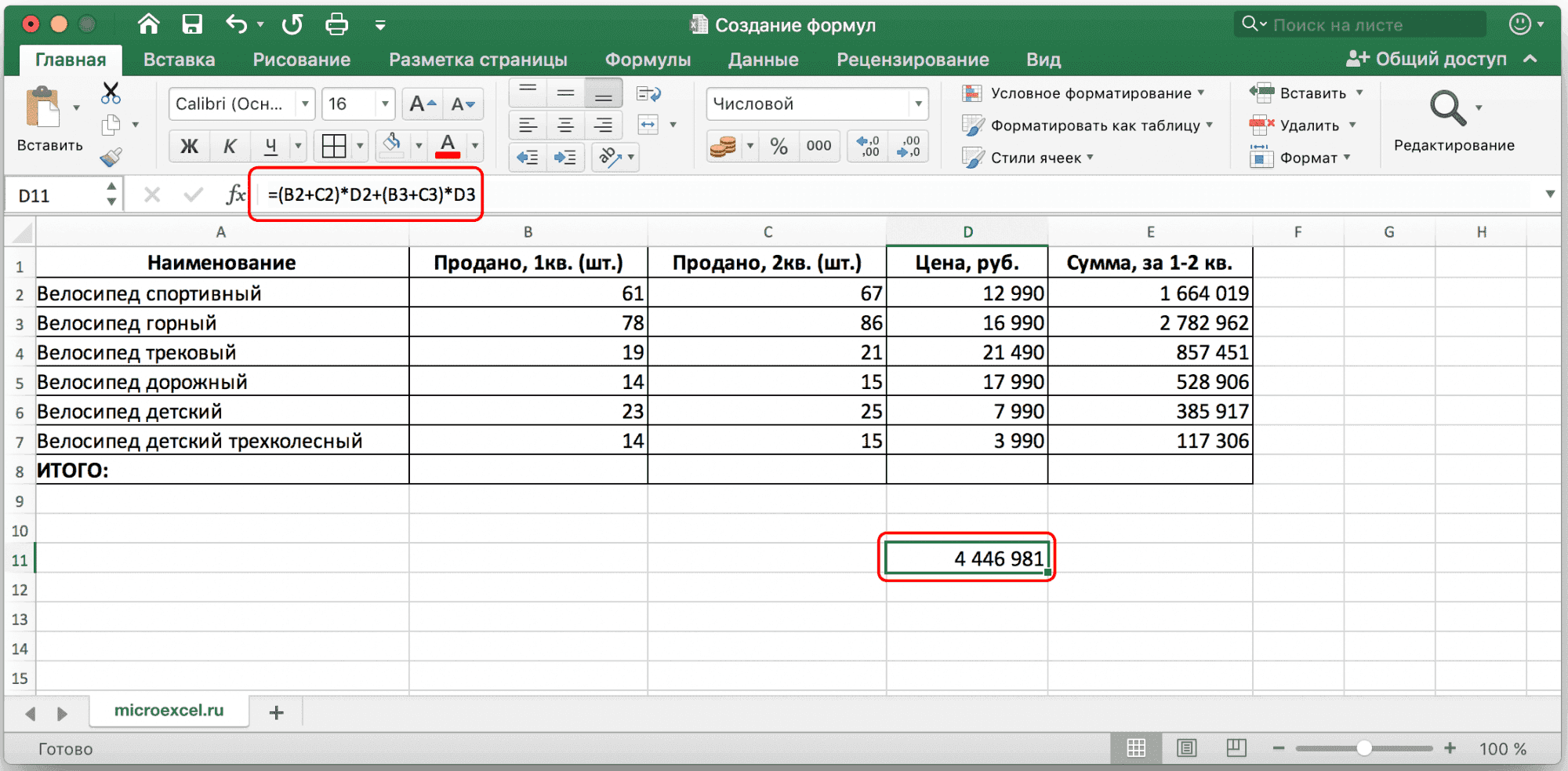 Используйте Excel как калькулятор
