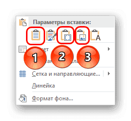 Типы вставок, необходимых для вставки таблицы из Excel