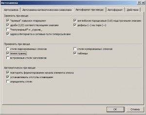 Параметры автозамены, преобразующие символы в косые черты для Word 2007 и более поздних версий