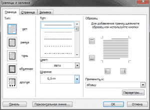 Параметры границы для удаления дефиса для Word 2003 и более ранних версий