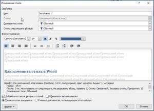 Изменение стиля