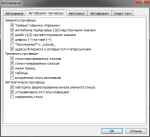 Параметры автозамены, преобразующие символы в косые черты для Word 2003 и более ранних версий