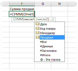 Выбор элемента таблицы в формуле