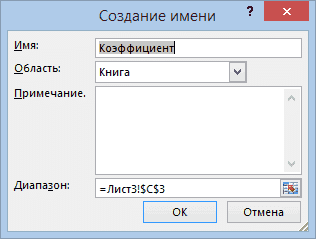 Назовите его в Excel