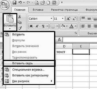 как создать связь между ячейками в Excel
