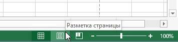 как сделать макет страницы в excel 2016