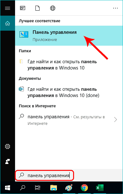 Запуск панели управления через Windows Search