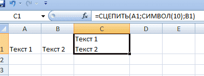 Перейти к следующей строке с помощью СЦЕПИТЬ