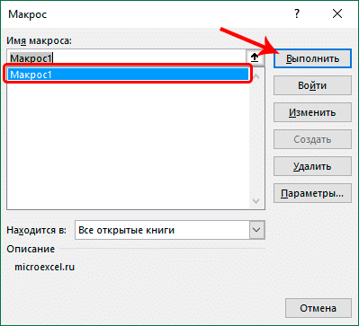 Запуск макроса в Excel