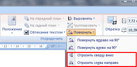 Есть возможность зеркально отразить фото