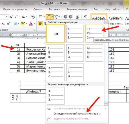 как пронумеровать строки в таблице в word