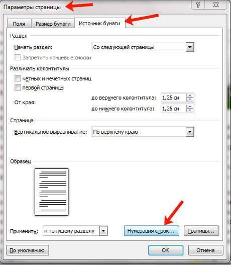 как пронумеровать строки в таблице в word
