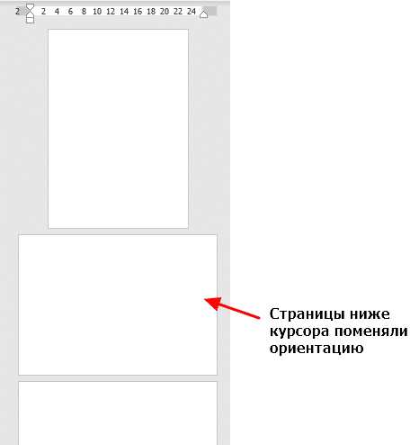 результат изменения ориентации страницы
