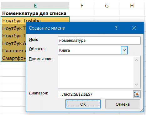 как создать выпадающую ячейку в Excel 2013