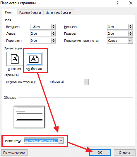 изменить ориентацию страницы