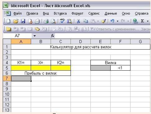таблица для расчета ставок на спорт