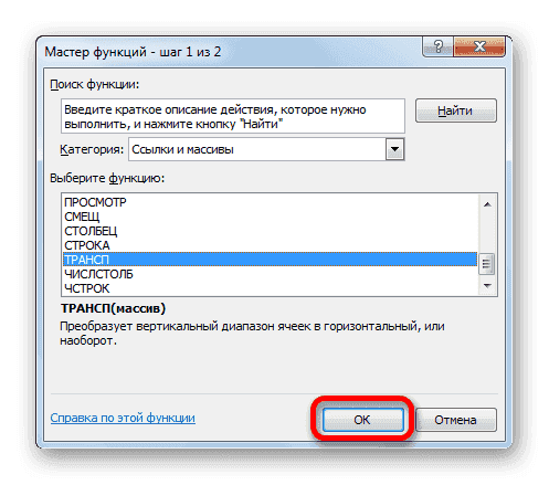 Переключиться в окно аргумента функции ТРАНСП в Microsoft Excel