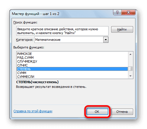 Переключиться в окно аргумента функции СТЕПЕНЬ в Microsoft Excel
