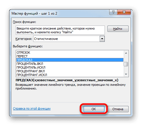 Переход к аргументам функции ПРОГНОЗ в Microsoft Excel