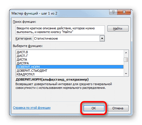 Перейдите в окно аргументов функции КОНФИДЕНЦИЯ.НОРМ в Microsoft Excel