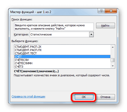 Перейдите в окно аргументов функции СЧЁТ в Microsoft Excel