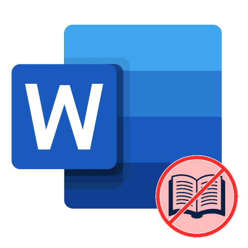 Как выйти из режима чтения в Word