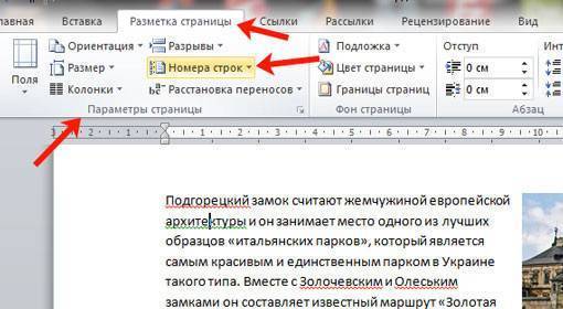 как пронумеровать строки в таблице в word