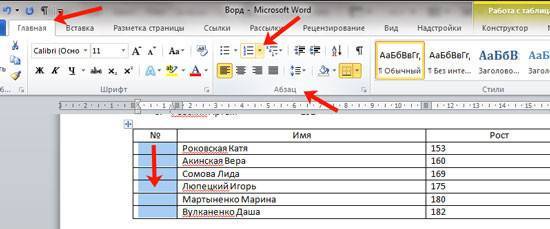 как пронумеровать строки в таблице в word