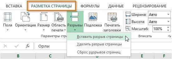 как сделать макет страницы в excel 2016