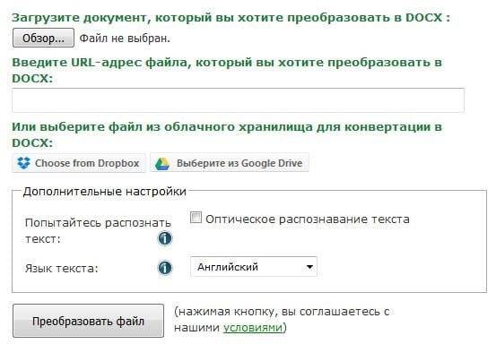 Онлайн сайт-конвертер