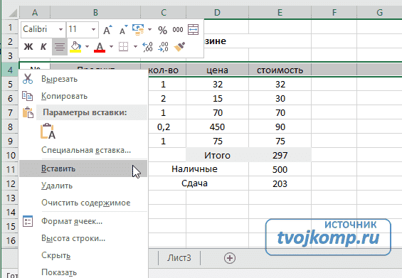вставка строки в Excel