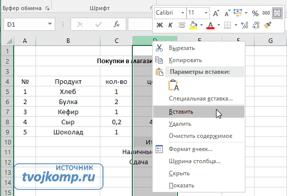 добавление столбцов