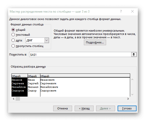 как-расцепить-текст-v-Excel