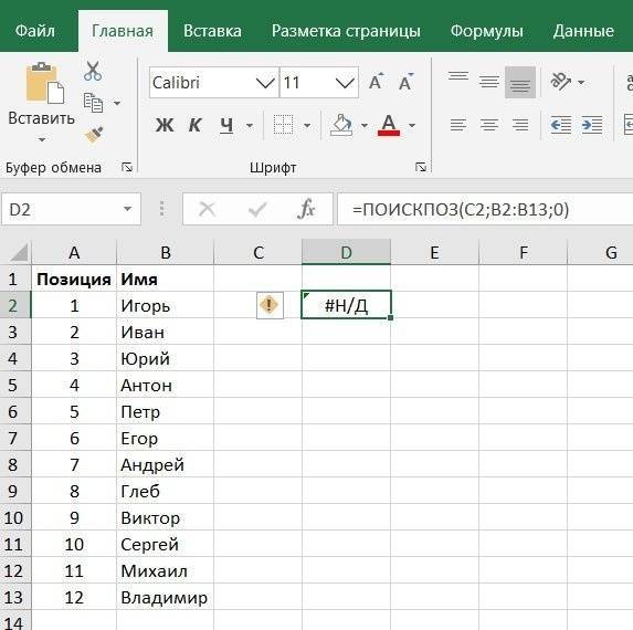 СРАВНИТЬ в Excel