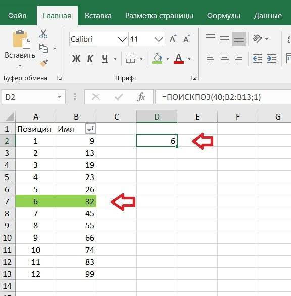 СРАВНИТЬ в Excel