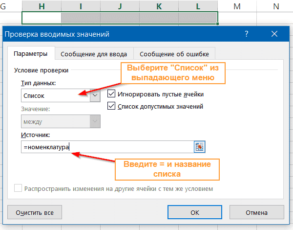 как создать выпадающую ячейку в Excel 2013